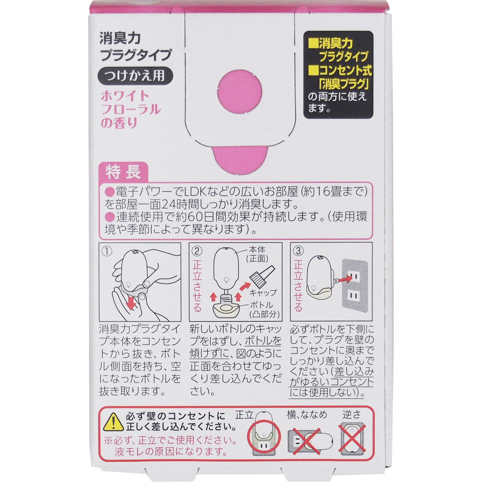 消臭力プラグタイプ付替ホワイトフローラル ２０ｍｌ エステー