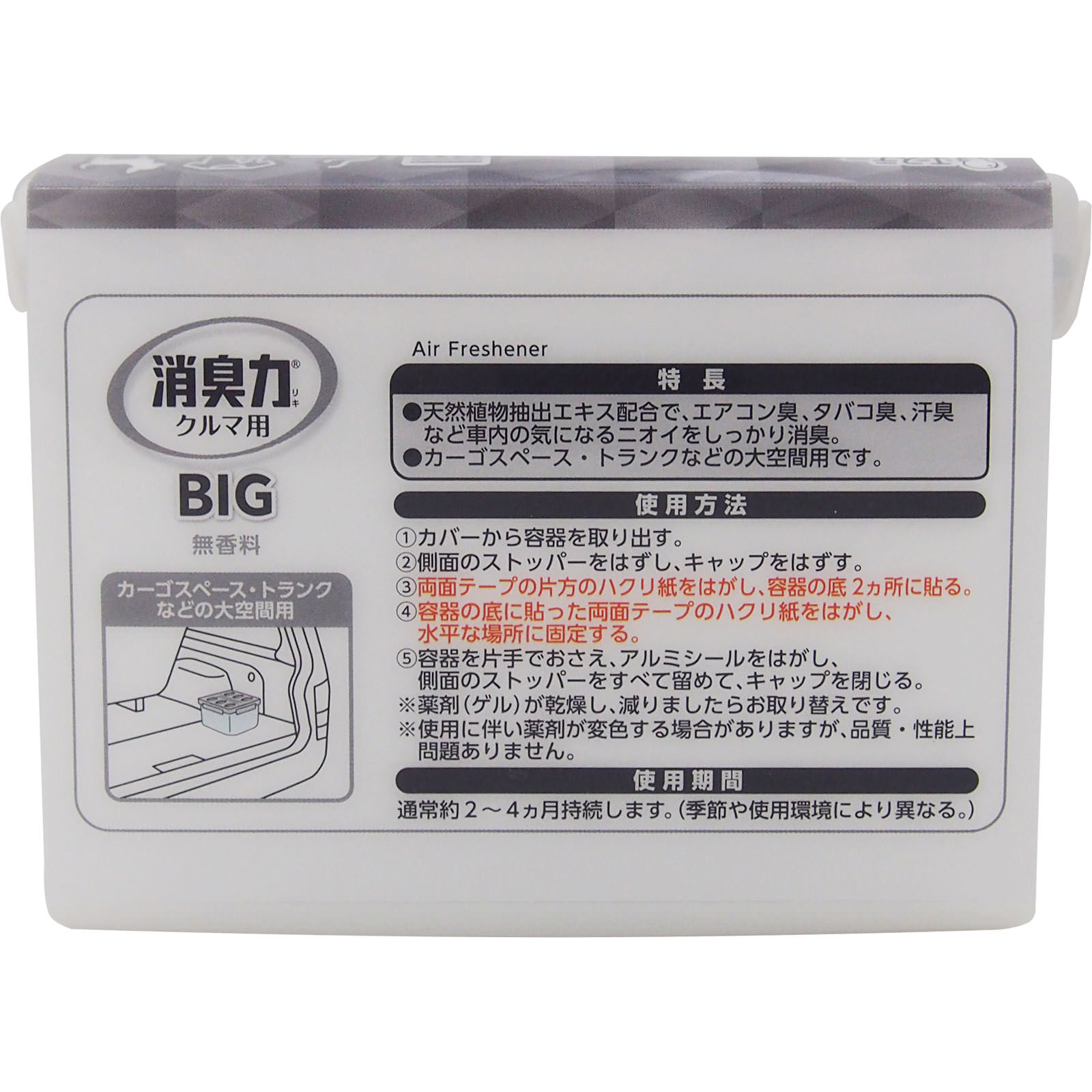 クルマの消臭力ＢＩＧ ９００ｇ エステー
