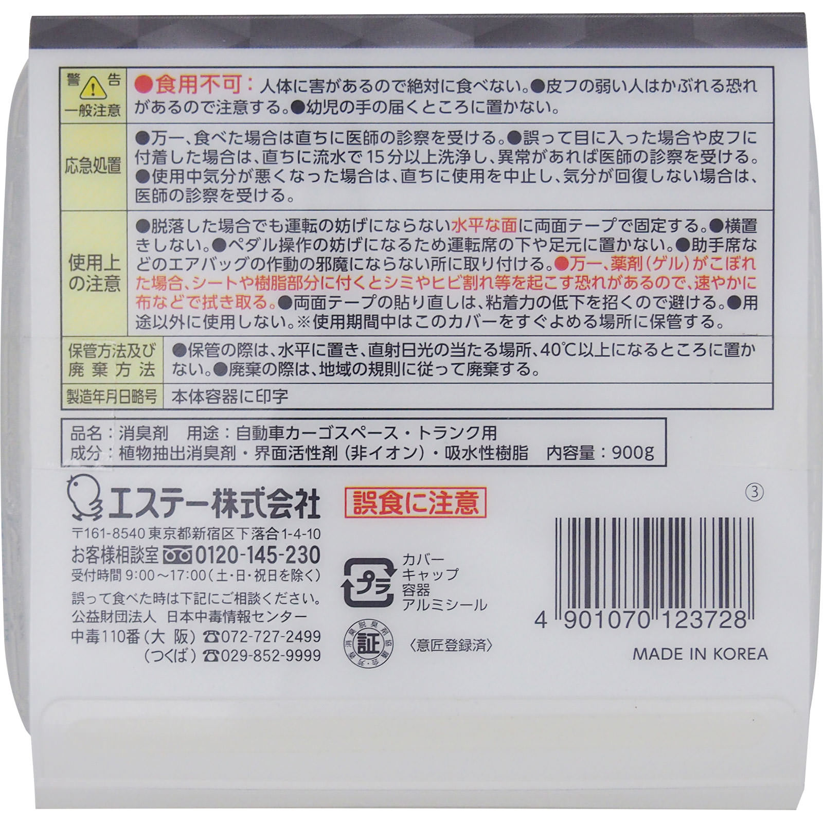 クルマの消臭力ＢＩＧ ９００ｇ エステー