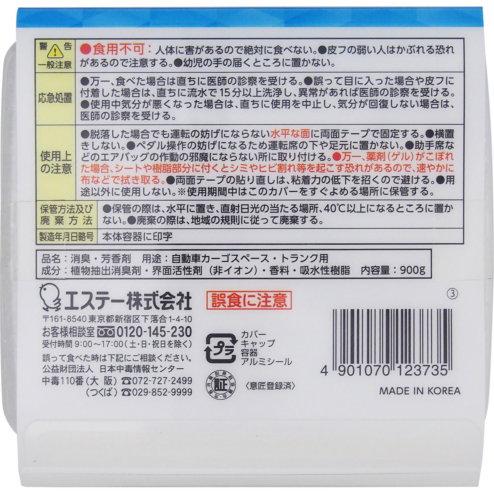 クルマの消臭力 ＢＩＧ ９００ｇ エステー