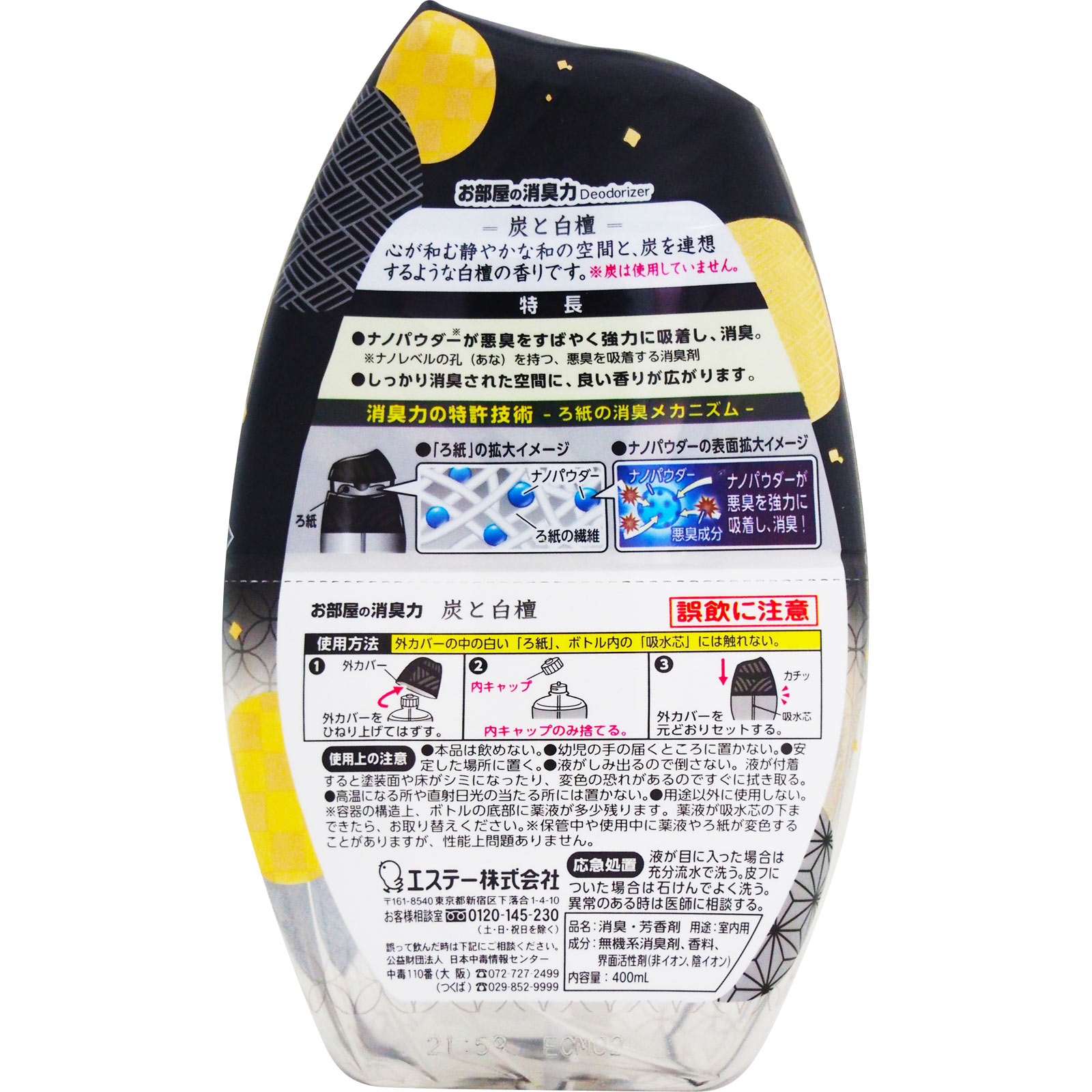 お部屋の消臭力 消臭芳香剤 部屋用 置き型 炭と白檀の香り ４００ｍｌ エステー