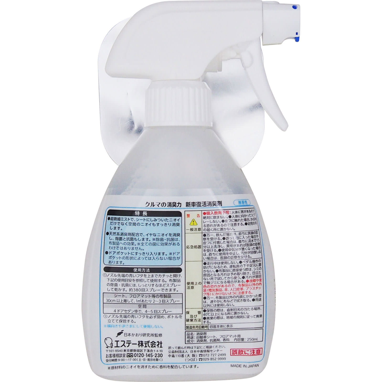 フレッシュパワー消臭力 クルマ用 新車復活消臭剤 250ml【無香性】 エステー