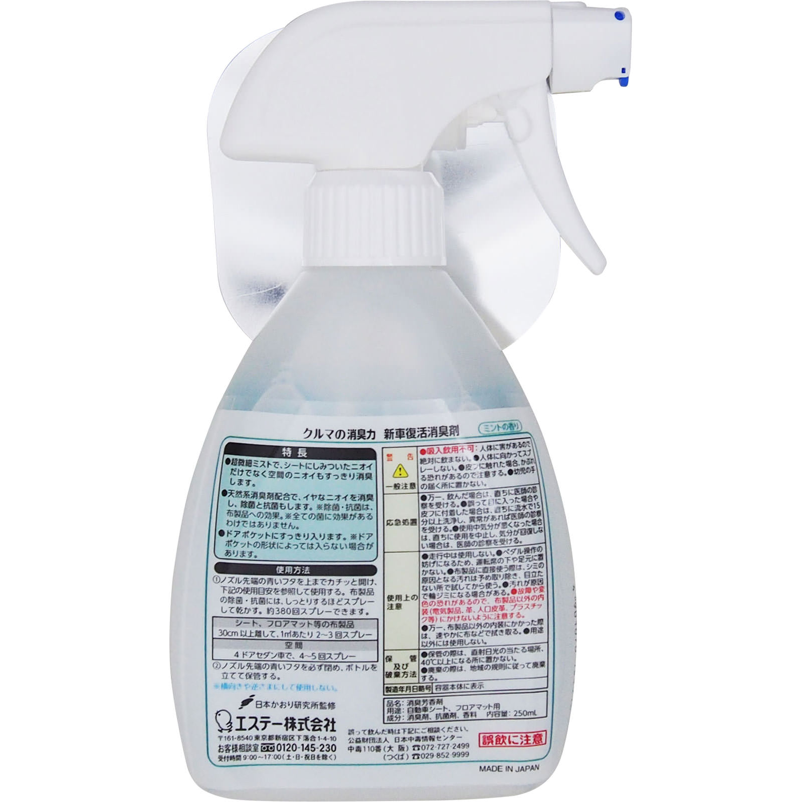 フレッシュパワー消臭力 クルマ用 新車復活消臭剤 ２５０ｍｌ【ミント】 エステー