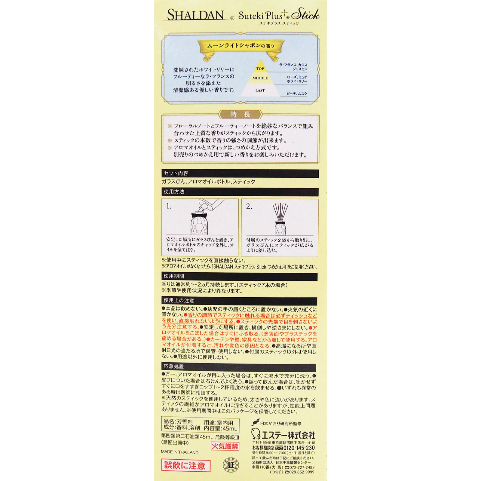 SHALDAN ステキプラス Stick 本体 ムーンライトシャボンの香り ４５ｍｌ エステー