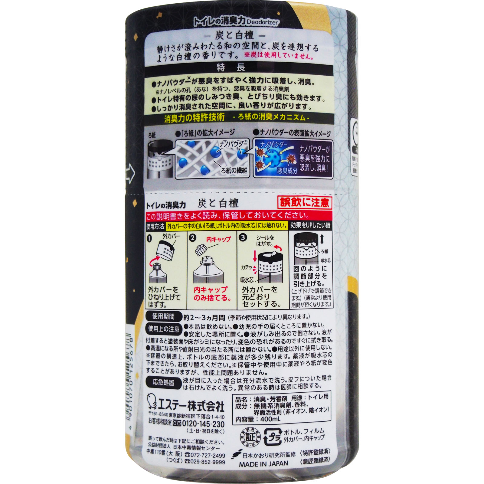 トイレの消臭力 消臭芳香剤 トイレ用 置き型 炭と白檀の香り ４００ｍｌ エステー