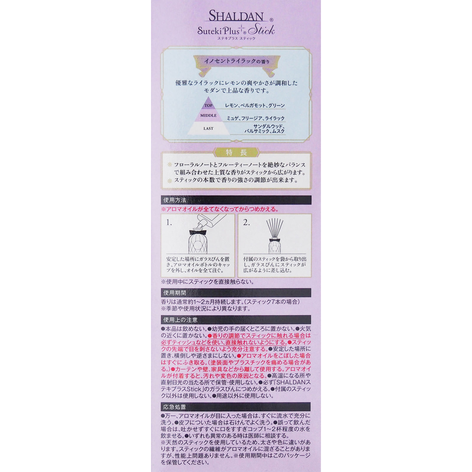 SHALDAN ステキプラス Stick つめかえ イノセントライラックの香り ４５ｍｌ エステー