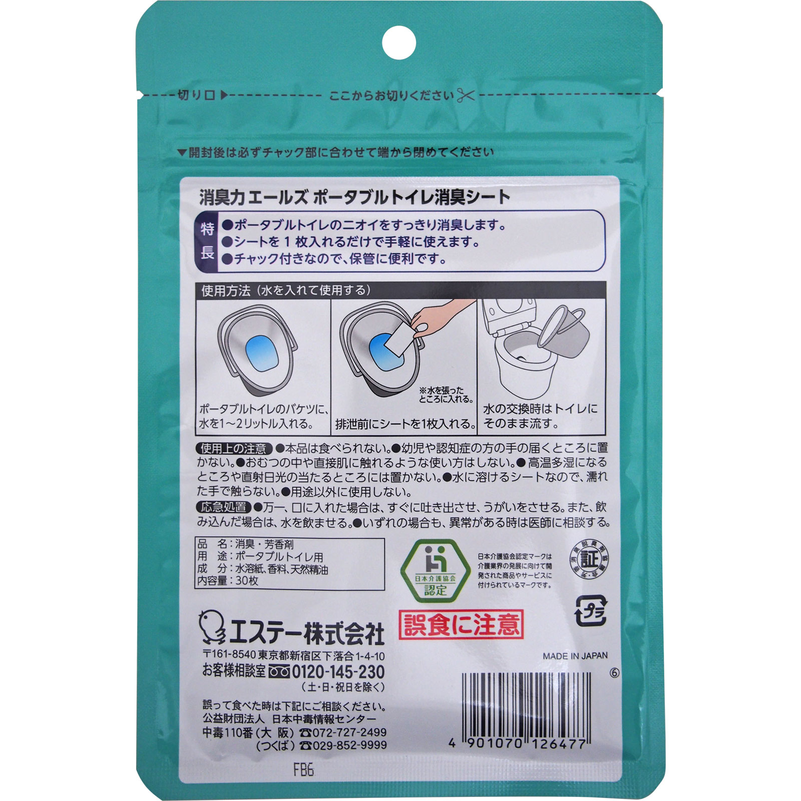 エールズ 消臭力 ポータブルトイレ消臭シート 30枚 エステー
