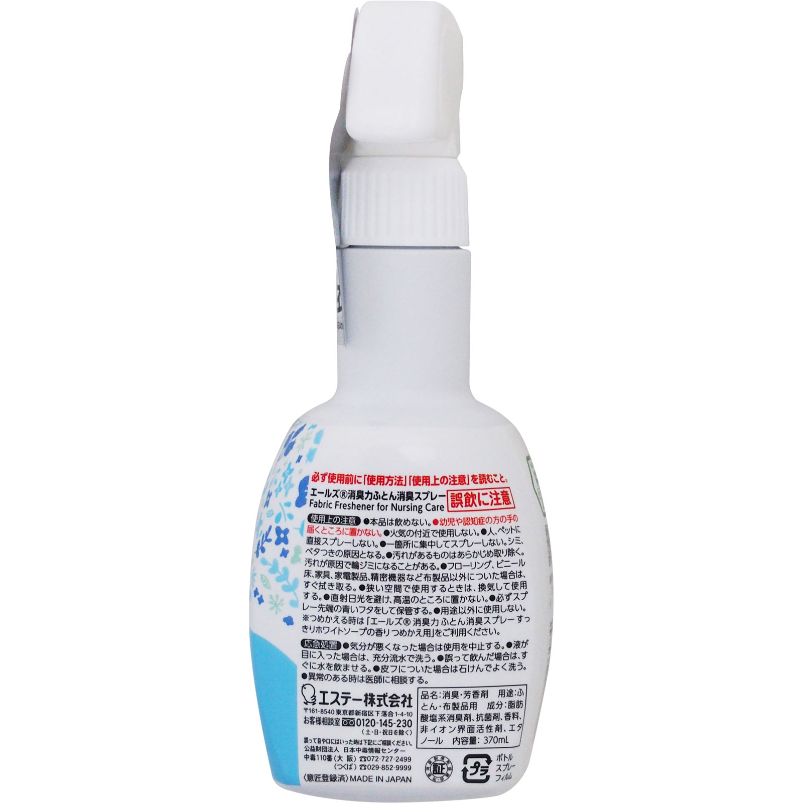 エールズ 消臭力 ふとん消臭スプレー 本体 ３７０ｍｌ エステー