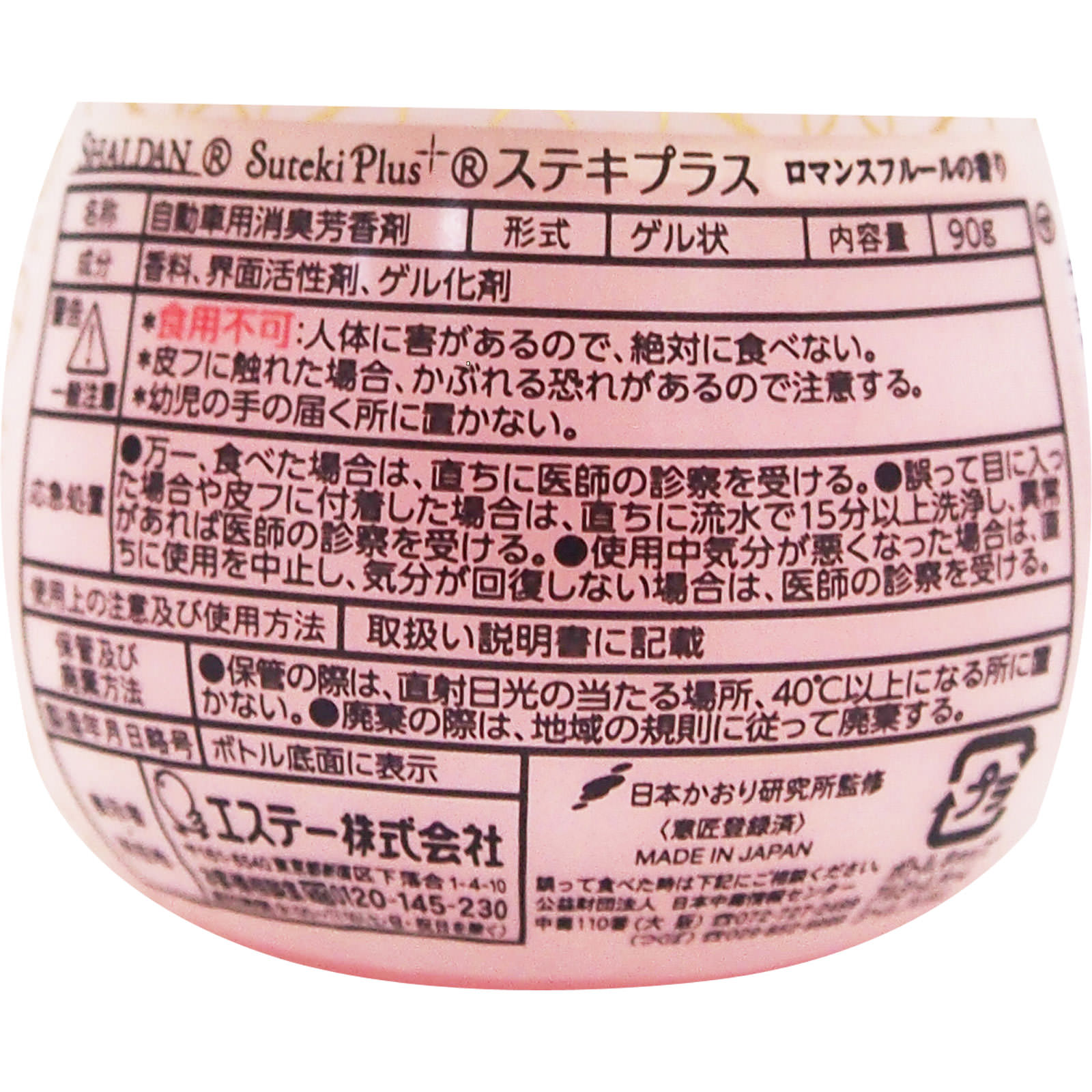 シャルダン ステキプラス クルマ専用 ロマンスフルール ９０ｇ エステー