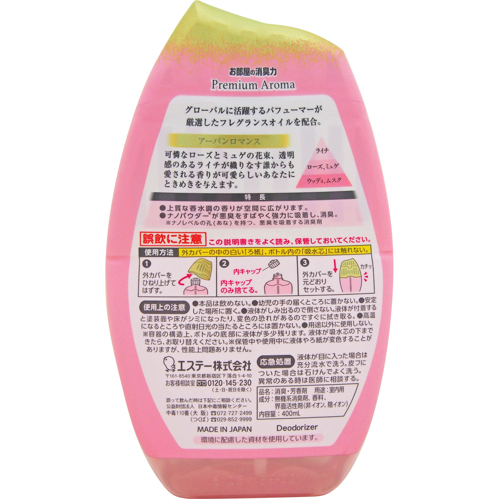 お部屋の消臭力 プレミアムアロマ Ｐｒｅｍｉｕｍ Ａｒｏｍａ 消臭芳香剤 部屋用 玄関 リビング 置き型 アーバンロマンス ４００ｍｌ エステー