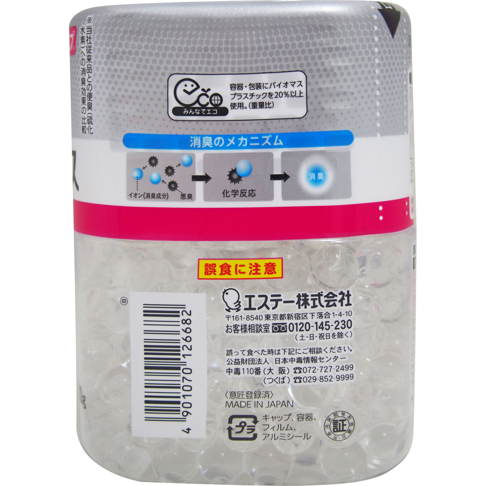 消臭力 クリアビーズ イオン消臭プラス 消臭剤 部屋 本体 無香料