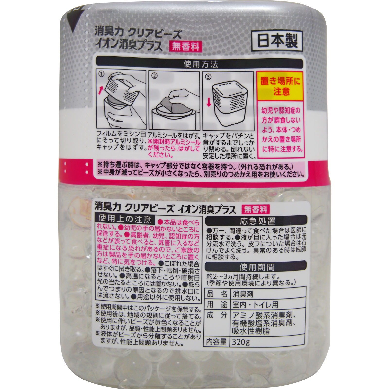 消臭力 クリアビーズ イオン消臭プラス 消臭剤 部屋 本体 無香料 ３２０ｇ エステー