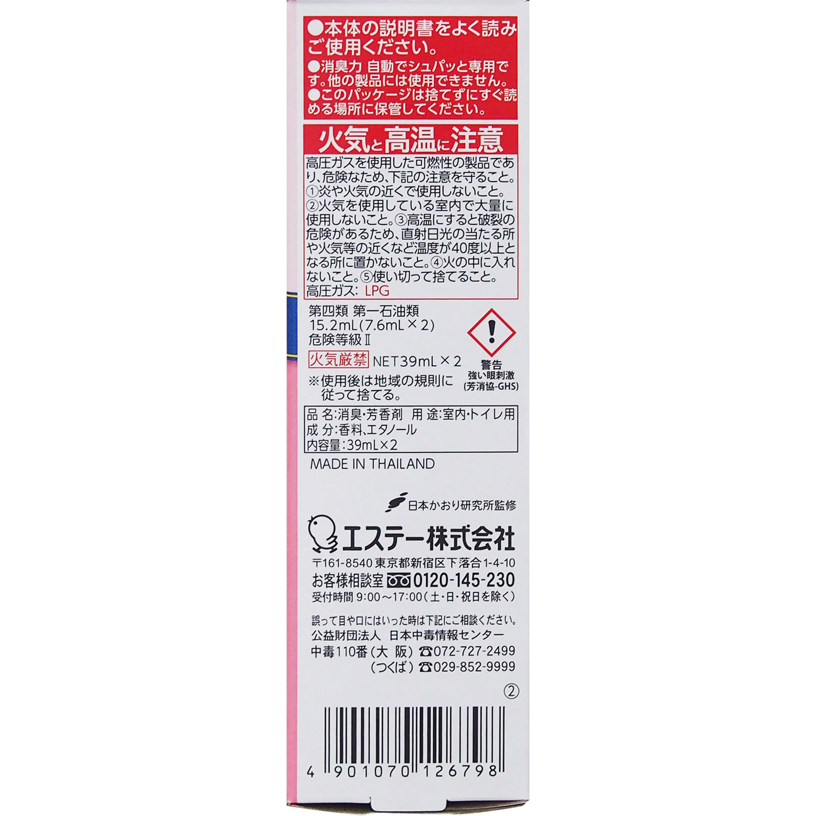 自動でシュパッと つけかえ ピュアフローラル ３９ｍｌ×２個 エステー