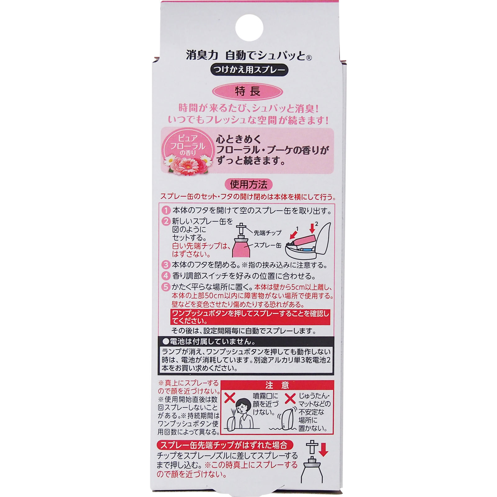 自動でシュパッと つけかえ ピュアフローラル ３９ｍｌ×２個 エステー