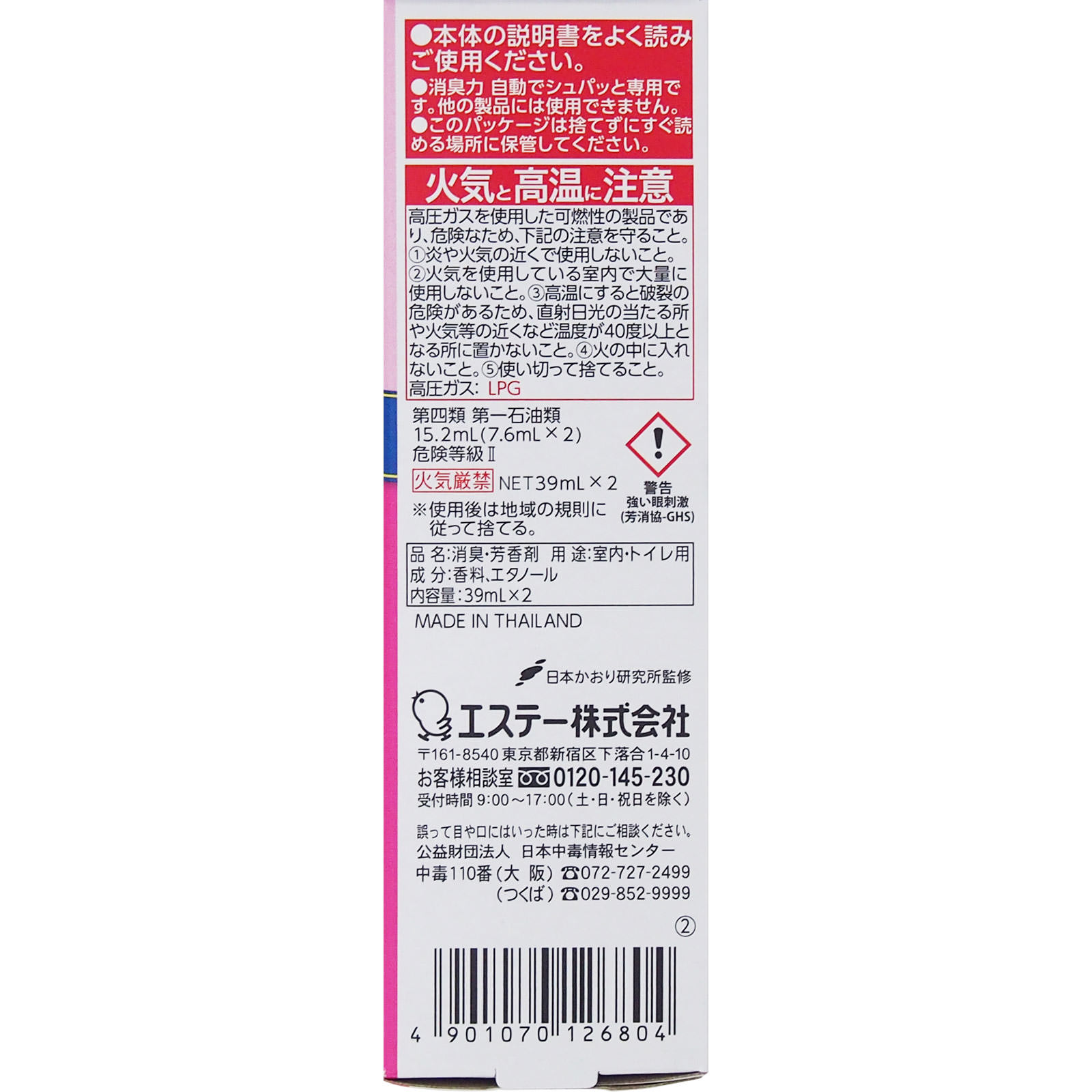 自動でシュパッと つけかえ ハーバルローズ ３９ｍｌ×２個 エステー