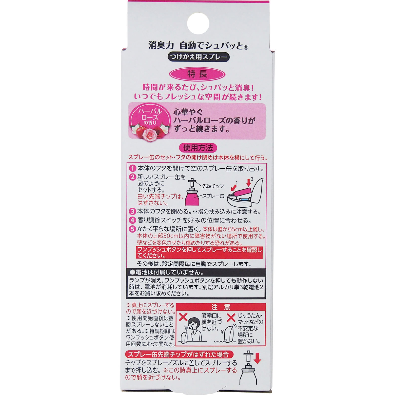 自動でシュパッと つけかえ ハーバルローズ ３９ｍｌ×２個 エステー