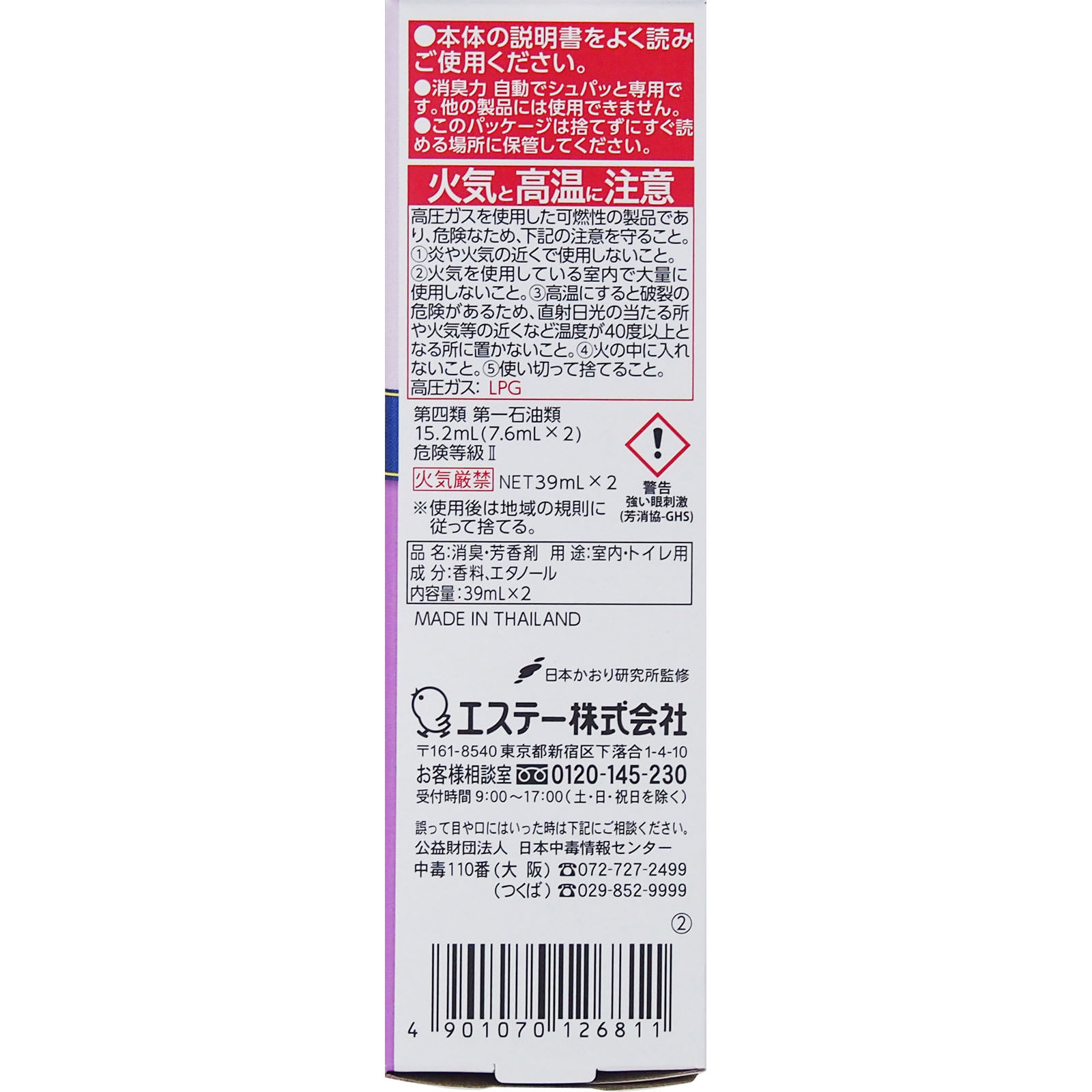 自動でシュパッと つけかえ トゥインクルフローラル ３９ｍｌ×２個 エステー