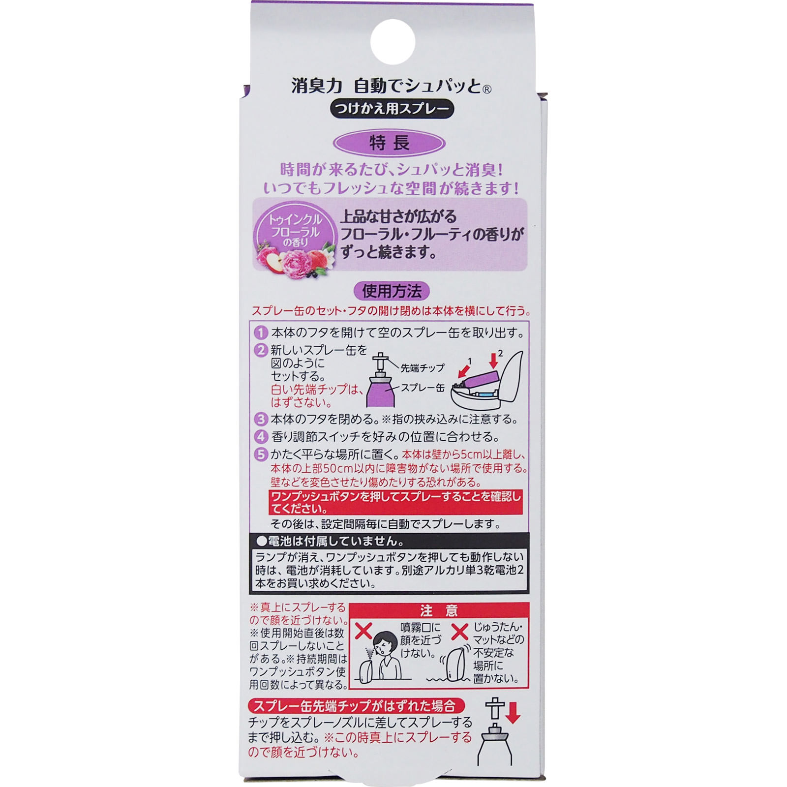 自動でシュパッと つけかえ トゥインクルフローラル ３９ｍｌ×２個 エステー