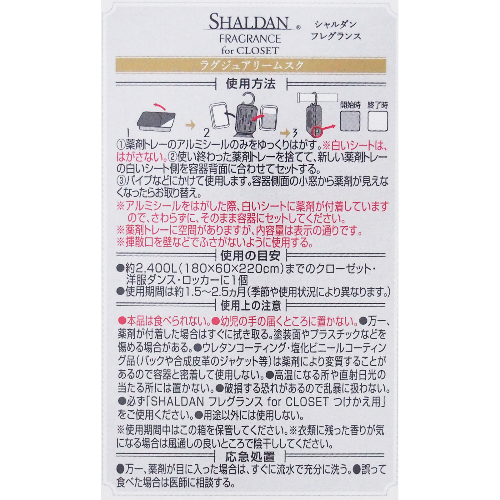 ＳＨＡＬＤＡＮ ＦＲＡＧＲＡＮＣＥ ｆｏｒ ＣＬＯＳＥＴ つめかえ ラグジュアリームスク ３０ｇ エステー