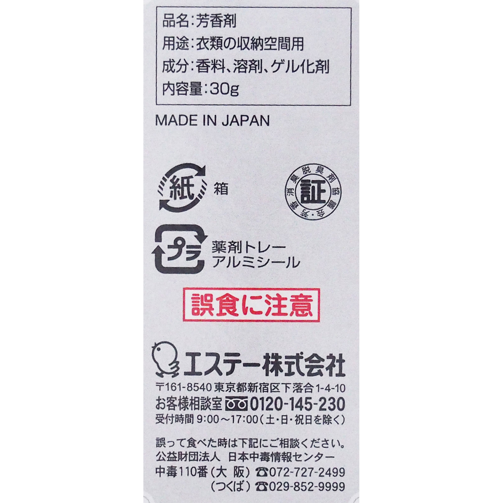 ＳＨＡＬＤＡＮ ＦＲＡＧＲＡＮＣＥ ｆｏｒ ＣＬＯＳＥＴ つめかえ ラグジュアリームスク ３０ｇ エステー