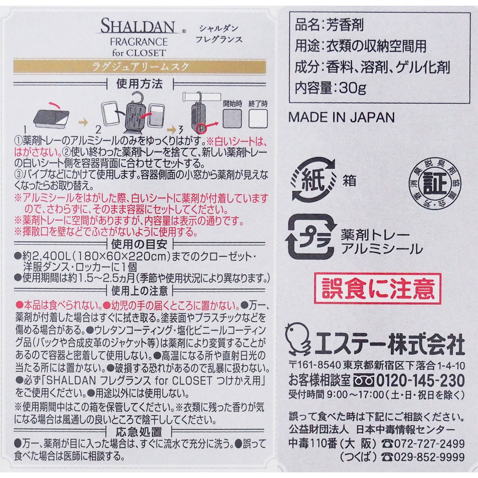 ＳＨＡＬＤＡＮ ＦＲＡＧＲＡＮＣＥ ｆｏｒ ＣＬＯＳＥＴ つめかえ ラグジュアリームスク ３０ｇ エステー
