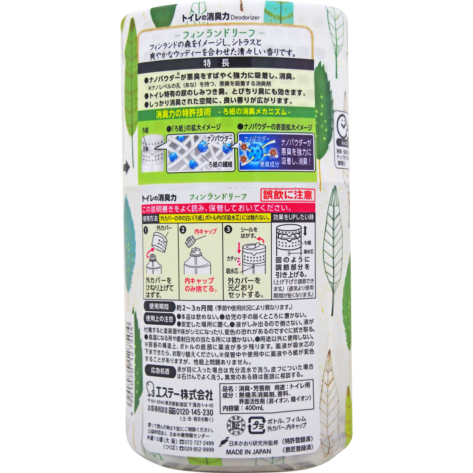 トイレの消臭力 フィンランドリーフ 400ml エステー