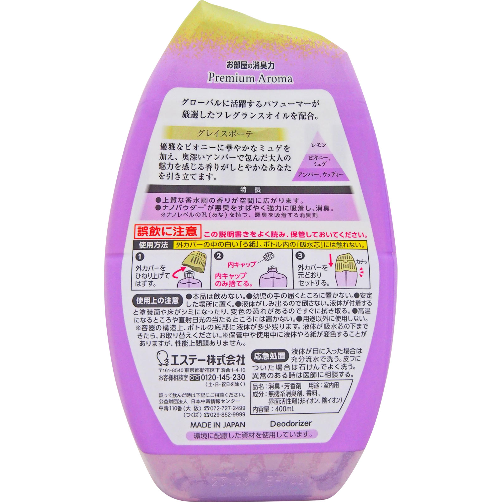 お部屋の消臭力 プレミアムアロマ Ｐｒｅｍｉｕｍ Ａｒｏｍａ 消臭芳香剤 部屋用 玄関 リビング 部屋 置き型 グレイスボーテ ４００ｍｌ エステー