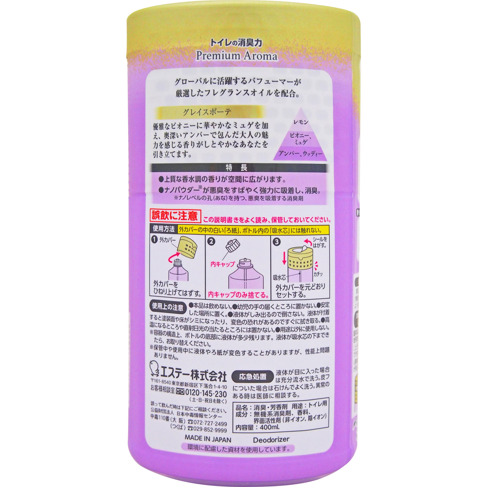 トイレの消臭力 プレミアムアロマ Ｐｒｅｍｉｕｍ Ａｒｏｍａ 消臭芳香剤 トイレ用 置き型 クラシッグレイスボーテ ４００ｍｌ エステー