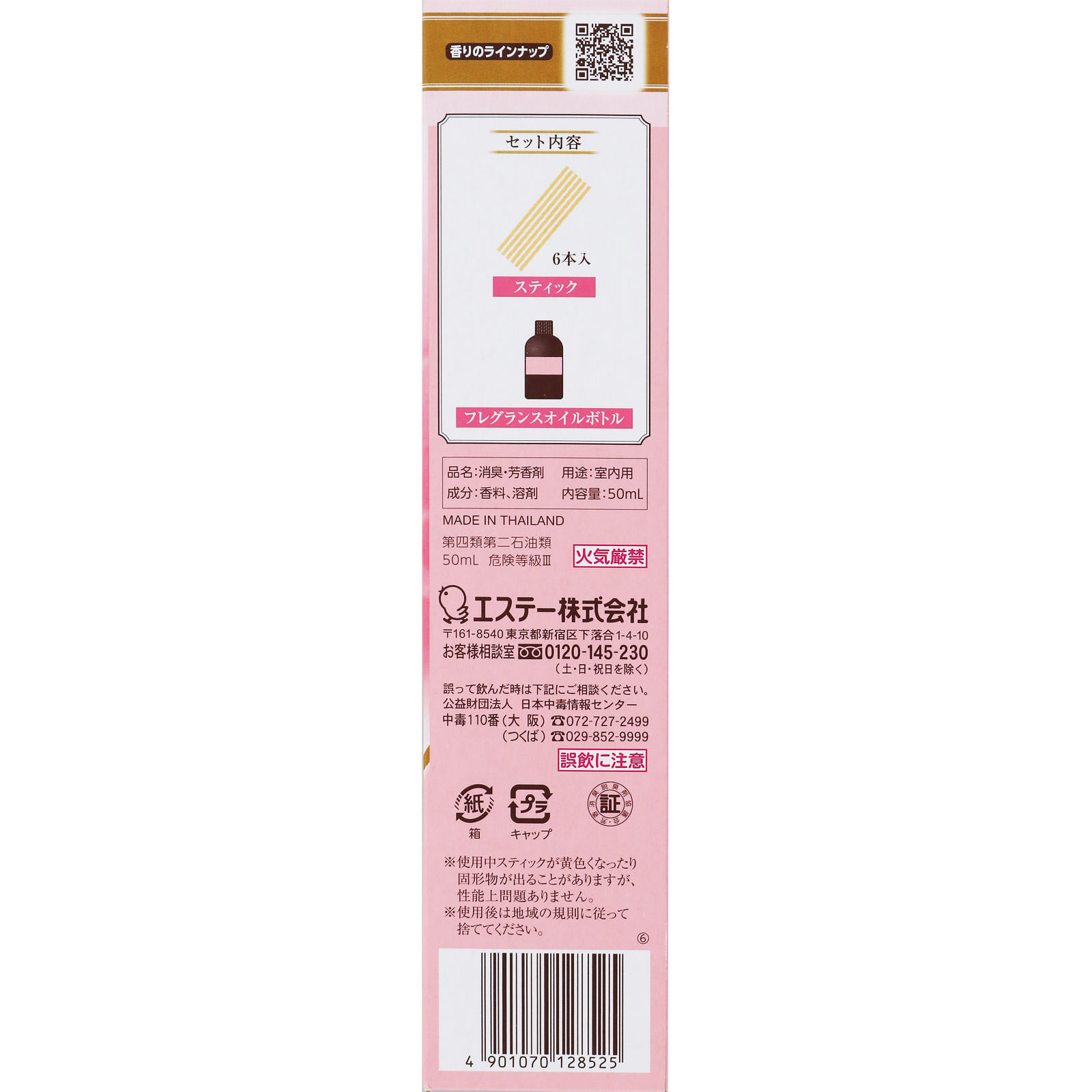 お部屋の消臭力　Ｐｒｅｍｉｕｍ　Ａｒｏｍａ　Ｓｔｉｃｋ　ディフューザー　アーバンロマンス　つめかえ ５０ｍｌ エステー