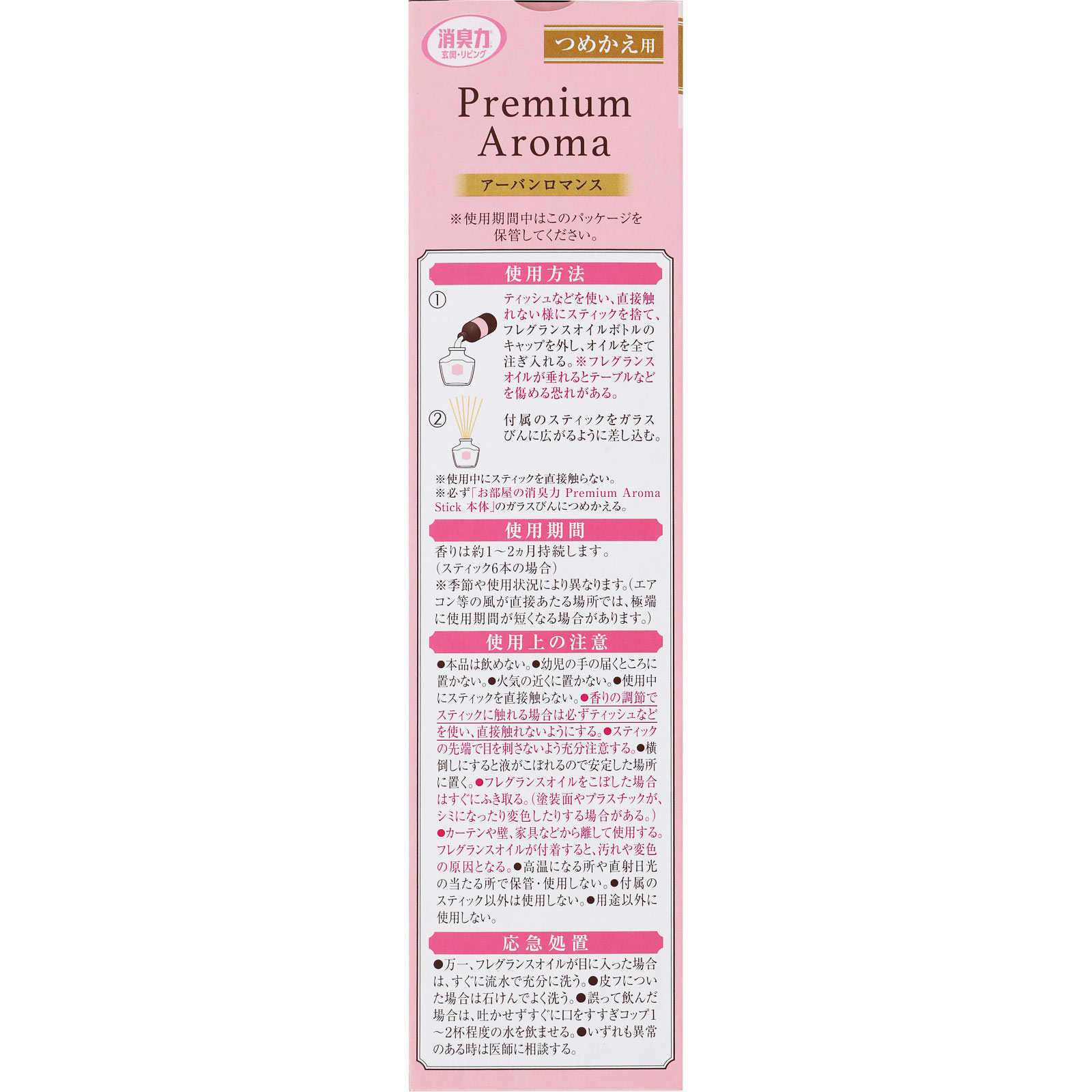 お部屋の消臭力　Ｐｒｅｍｉｕｍ　Ａｒｏｍａ　Ｓｔｉｃｋ　ディフューザー　アーバンロマンス　つめかえ ５０ｍｌ エステー