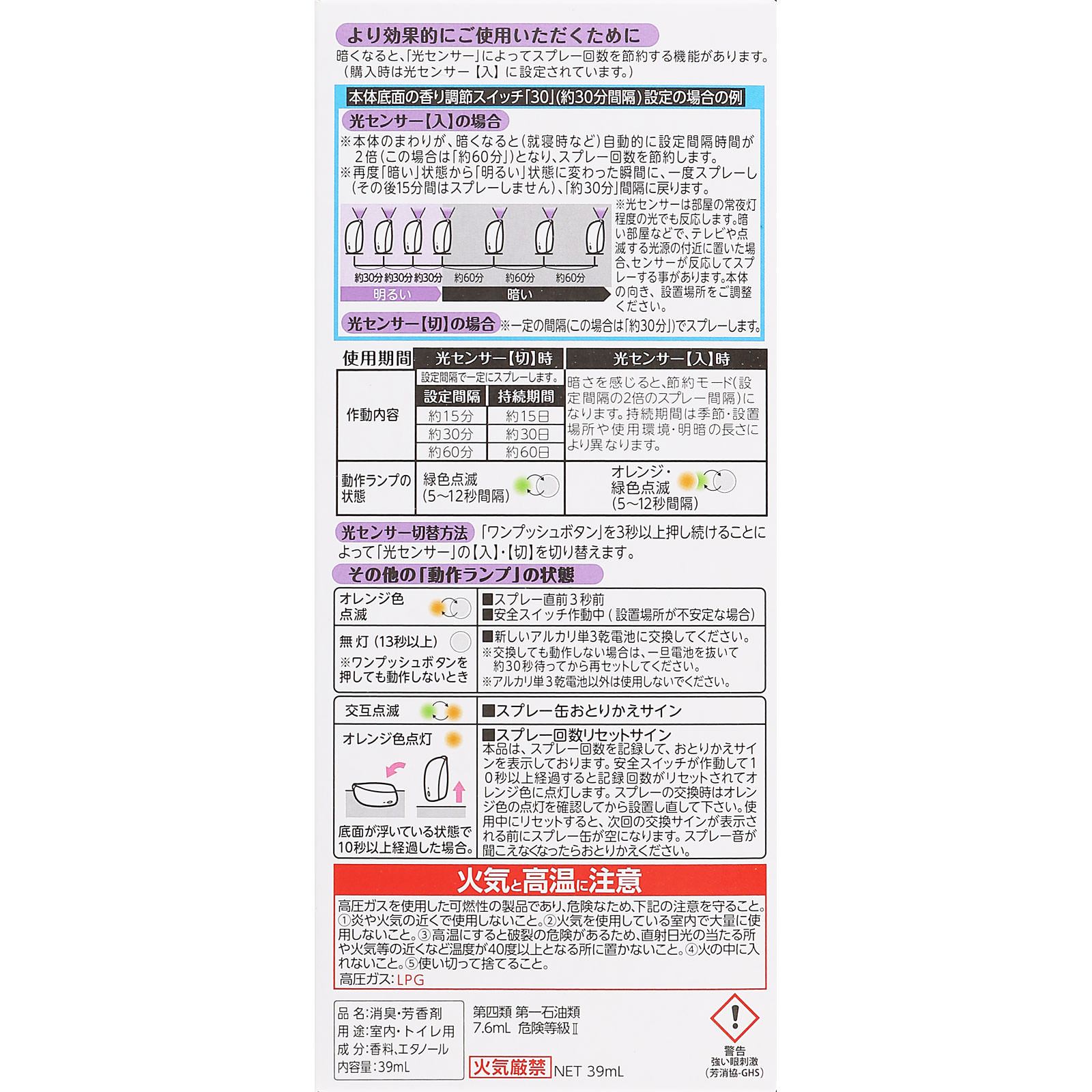 消臭力自動でシュパッと本体 トウインクルフローラル ３９ｍｌ エステー