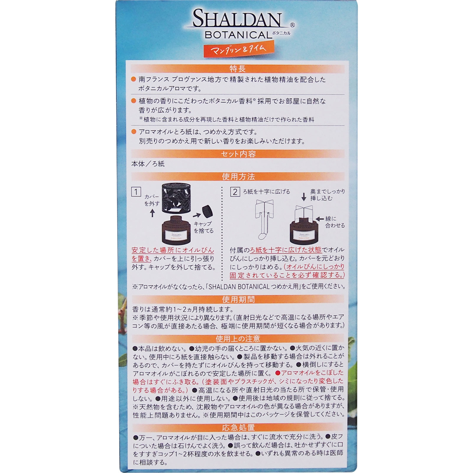 ＳＨＡＬＤＡＮＢＯＴＡＮＩＣＡＬ 本体 マンダリン＆タイム ２５ｍｌ エステー