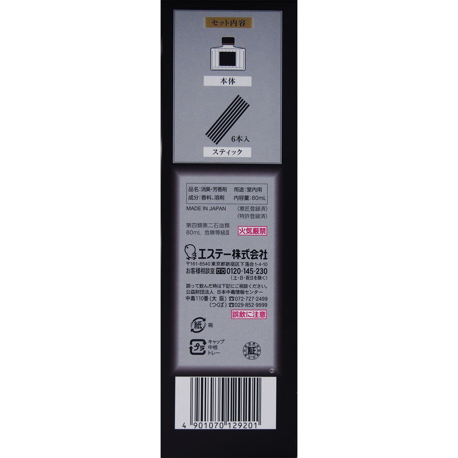 お部屋の消臭力 Ｐｒｅｍｉｕｍ Ａｒｏｍａ Ｓｔｉｃｋ リビング専用 本体 ベルベットムスク ８０ｍｌ エステー