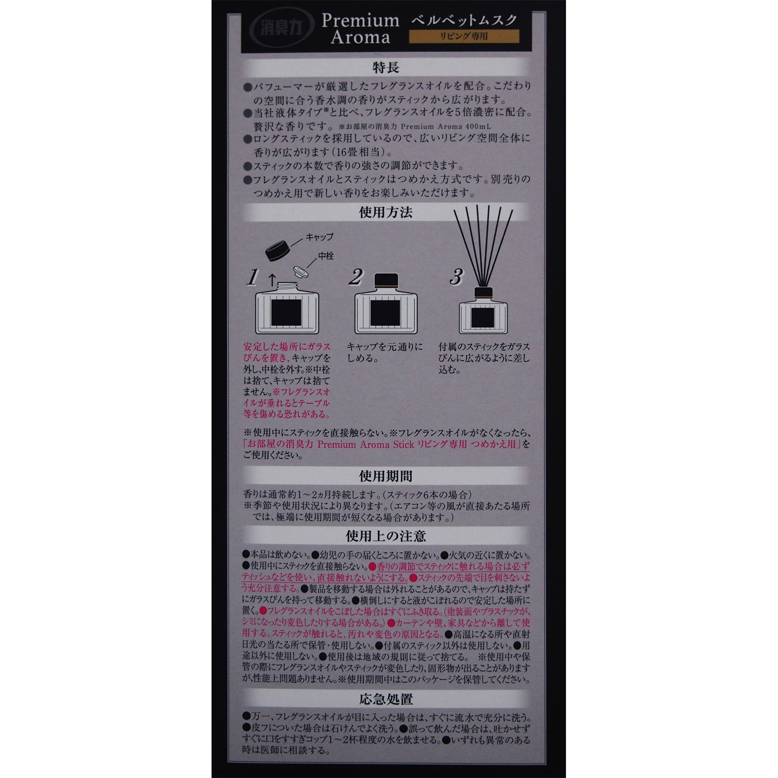 お部屋の消臭力 Ｐｒｅｍｉｕｍ Ａｒｏｍａ Ｓｔｉｃｋ リビング専用 本体 ベルベットムスク ８０ｍｌ エステー