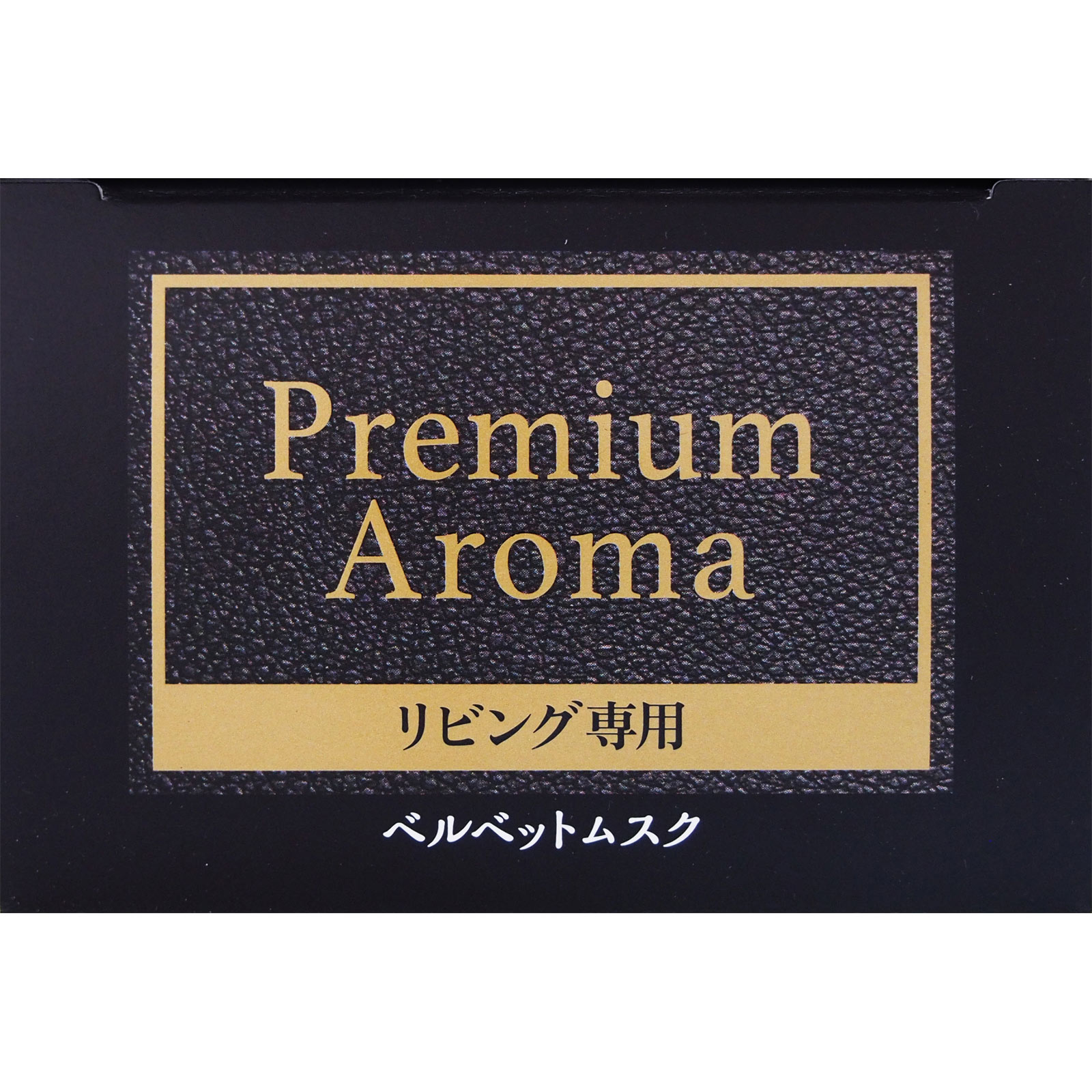 お部屋の消臭力 Ｐｒｅｍｉｕｍ Ａｒｏｍａ Ｓｔｉｃｋ リビング専用 本体 ベルベットムスク ８０ｍｌ エステー