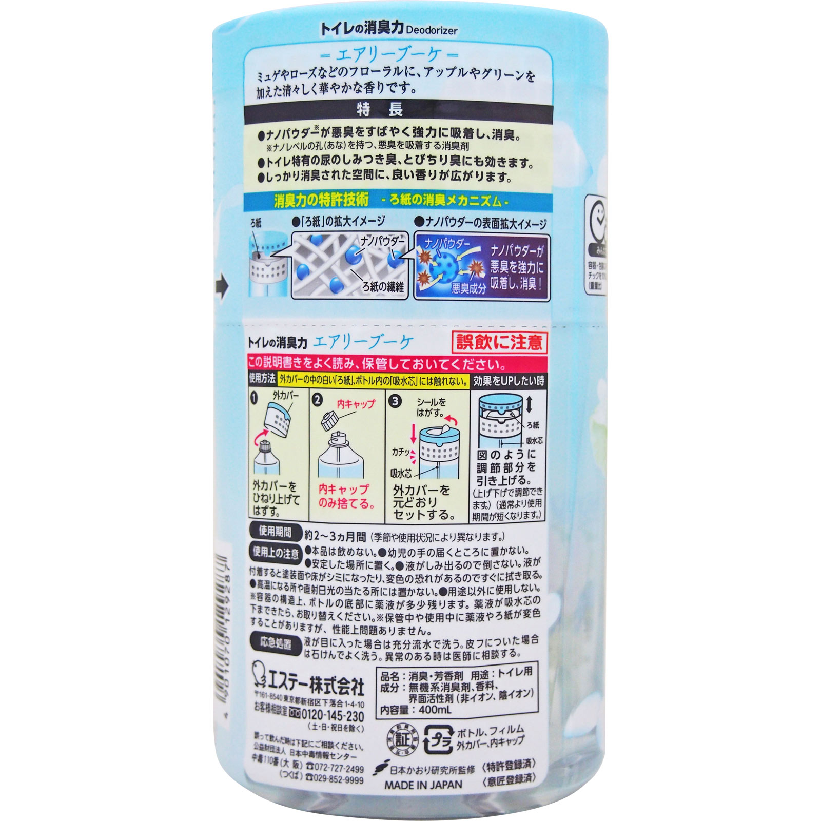 トイレの消臭力 消臭芳香剤 トイレ用 置き型 エアリーブーケの香り ４００ｍｌ エステー