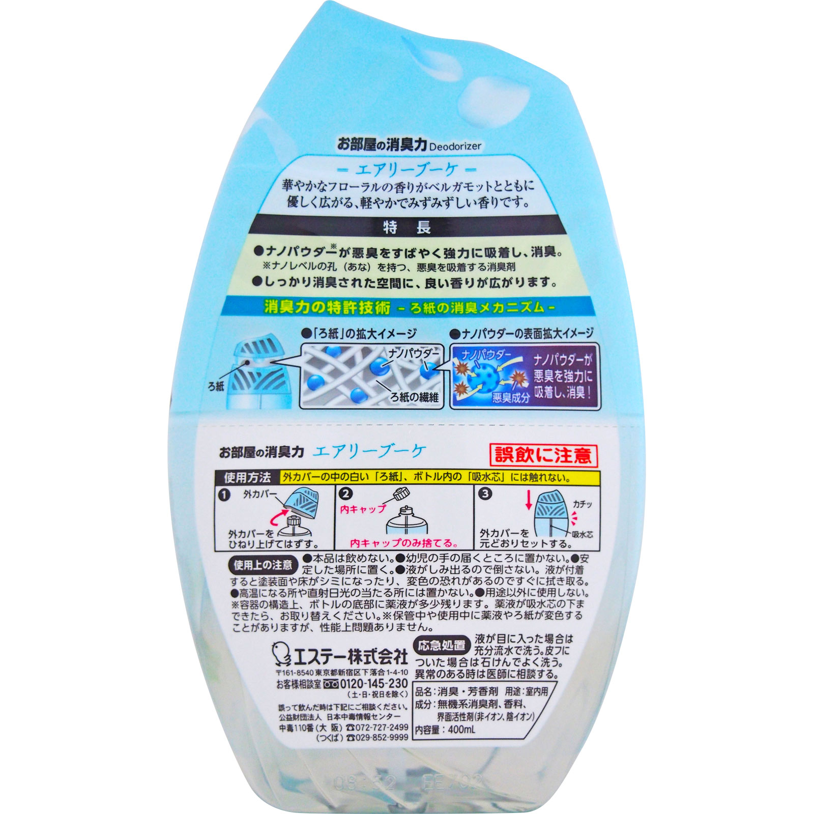 お部屋の消臭力 消臭芳香剤 部屋用 置き型 エアリーブーケの香り ４００ｍｌ エステー
