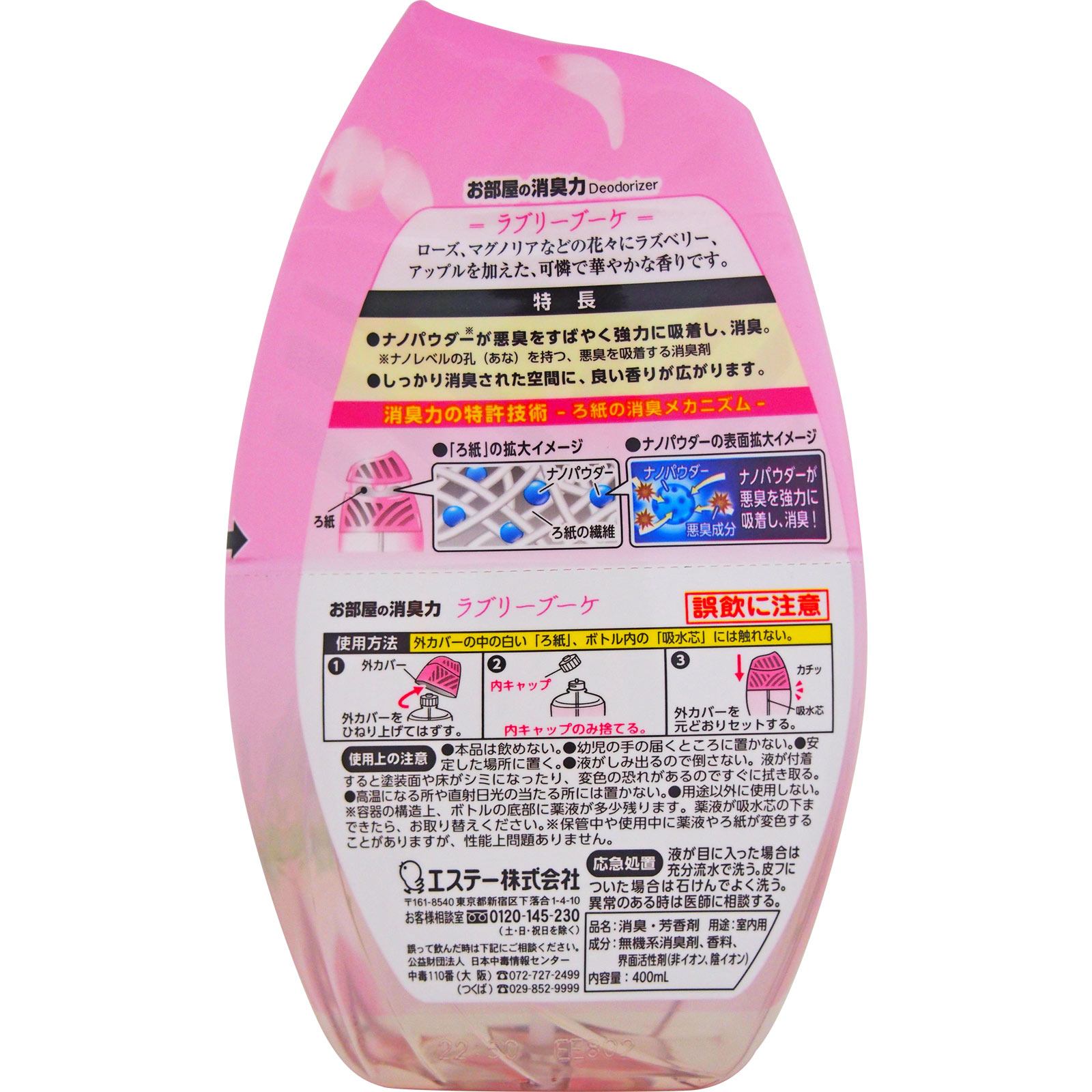 お部屋の消臭力 消臭芳香剤 部屋用 置き型 ラブリーブーケの香り ４００ｍｌ エステー