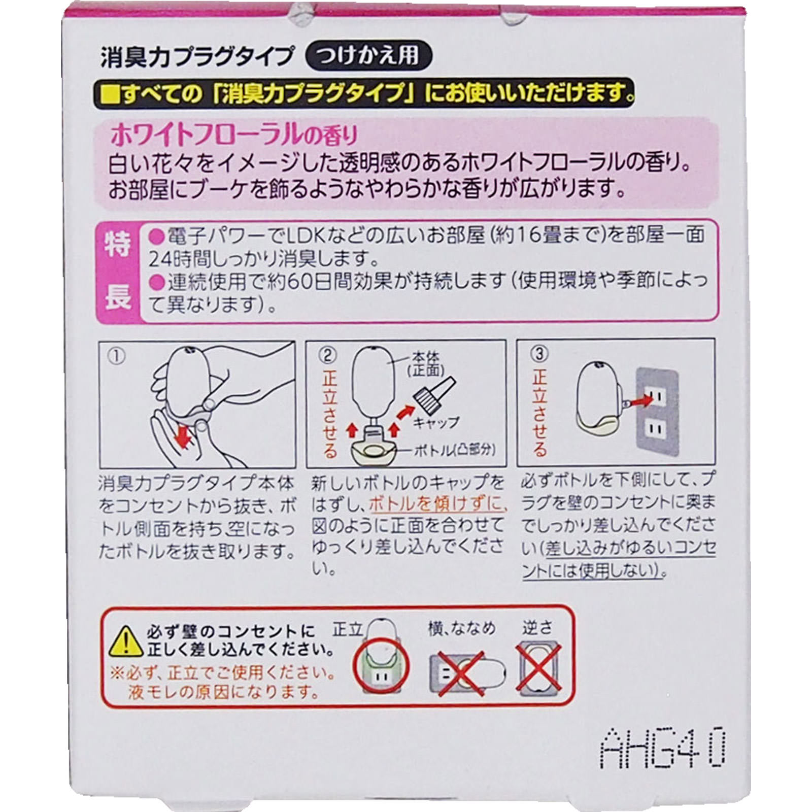 消臭力プラグ つけかえ ホワイトフローラル ２０ｍｌ×２ エステー