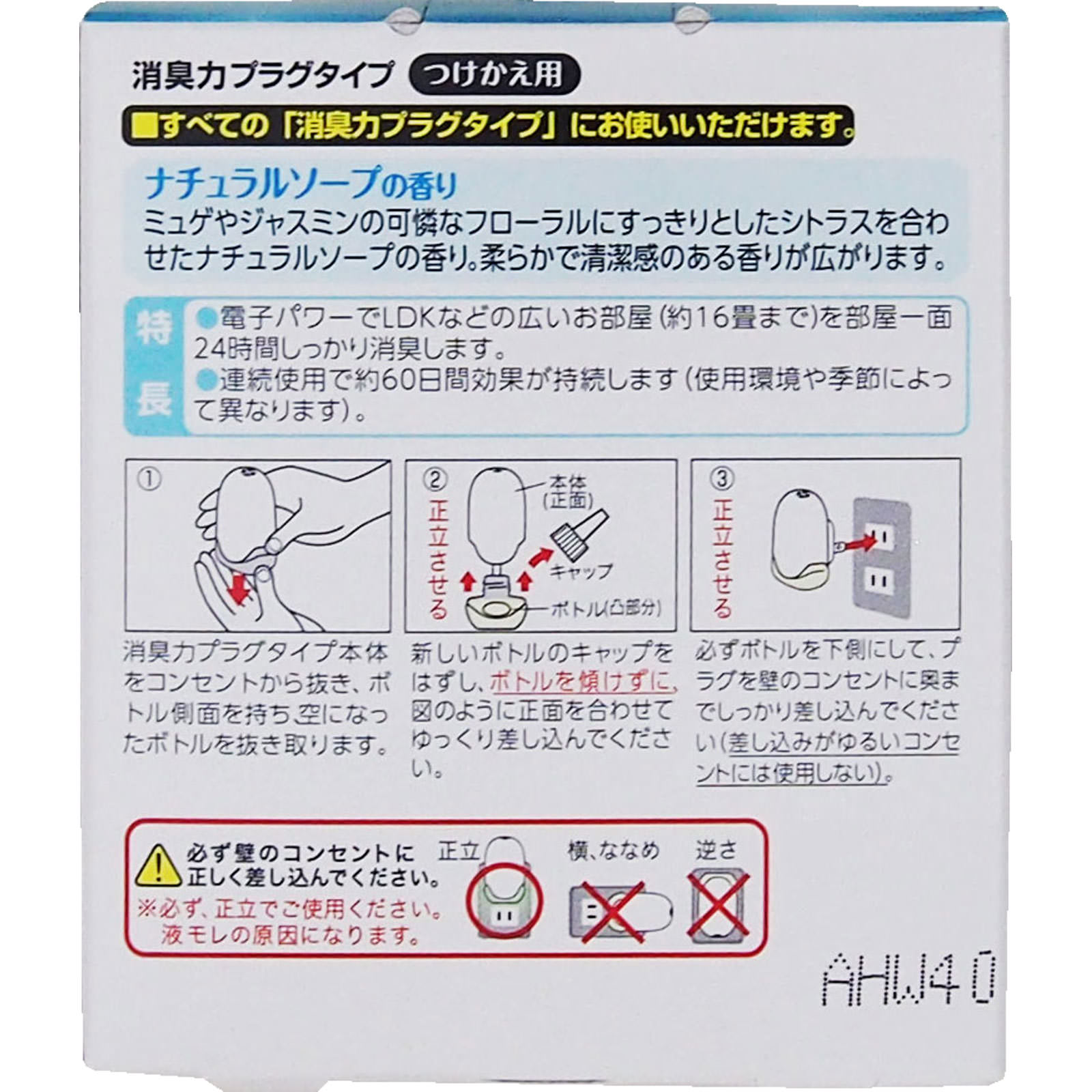 消臭力プラグ つけかえ ナチュラルソープ ２０ｍｌ×２ エステー