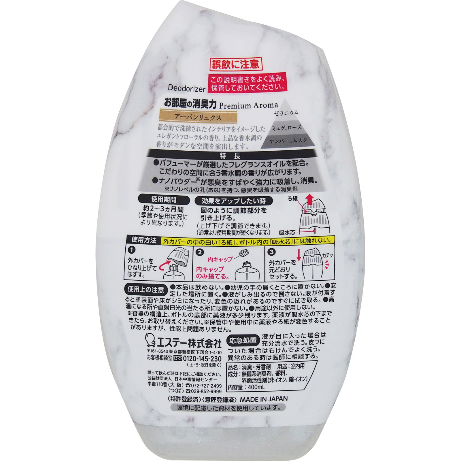 お部屋の消臭力 プレミアムアロマ アーバンリュクス ４００ｍｌ エステー