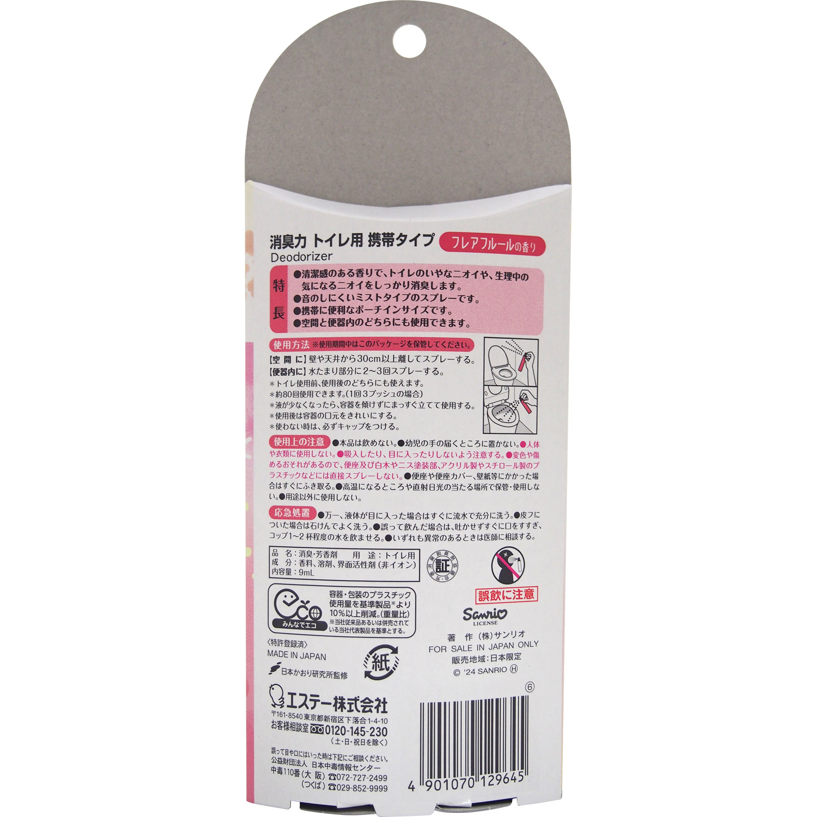 消臭力　トイレ用　携帯タイプ　フレアフルールの香り ９ｍｌ エステー
