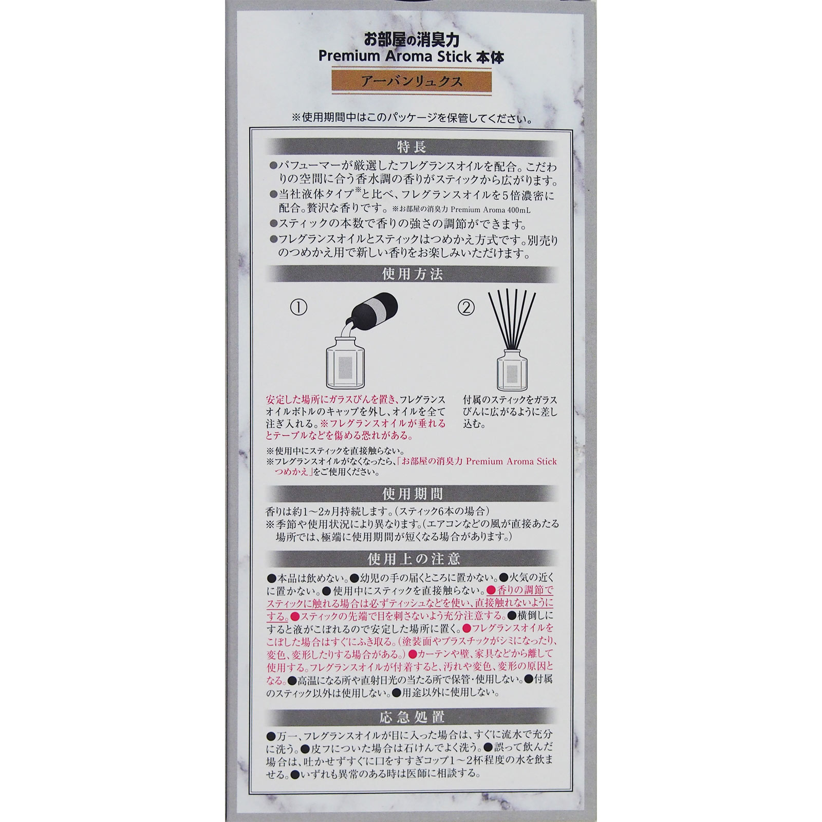 お部屋の消臭力 プレミアムＳｔｉｃｋ 本体 アーバンリュクス ５０ｍｌ エステー