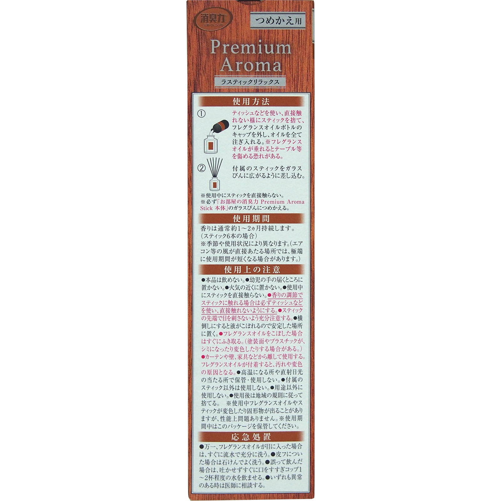 お部屋の消臭力 Ｐｒｅｍｉｕｍ Ａｒｏｍａ Ｓｔｉｃｋ つめかえ ラスティックリラックス ５０ｍｌ エステー
