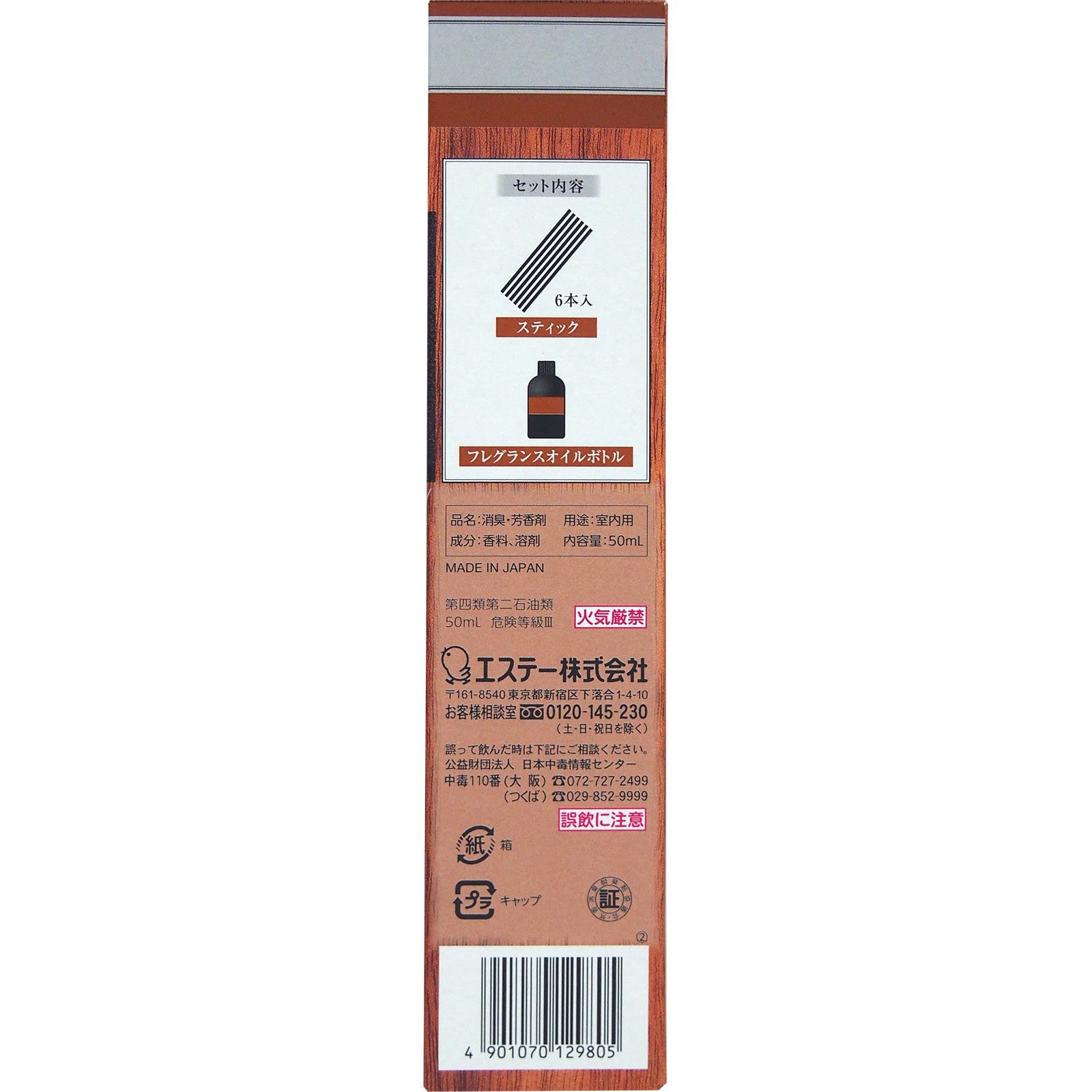 お部屋の消臭力 Ｐｒｅｍｉｕｍ Ａｒｏｍａ Ｓｔｉｃｋ つめかえ ラスティックリラックス ５０ｍｌ エステー