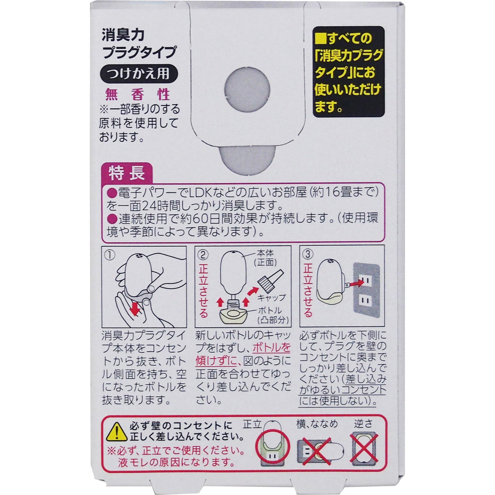 消臭力 プラグタイプ つけかえ 無香性 ２０ｍｌ エステー