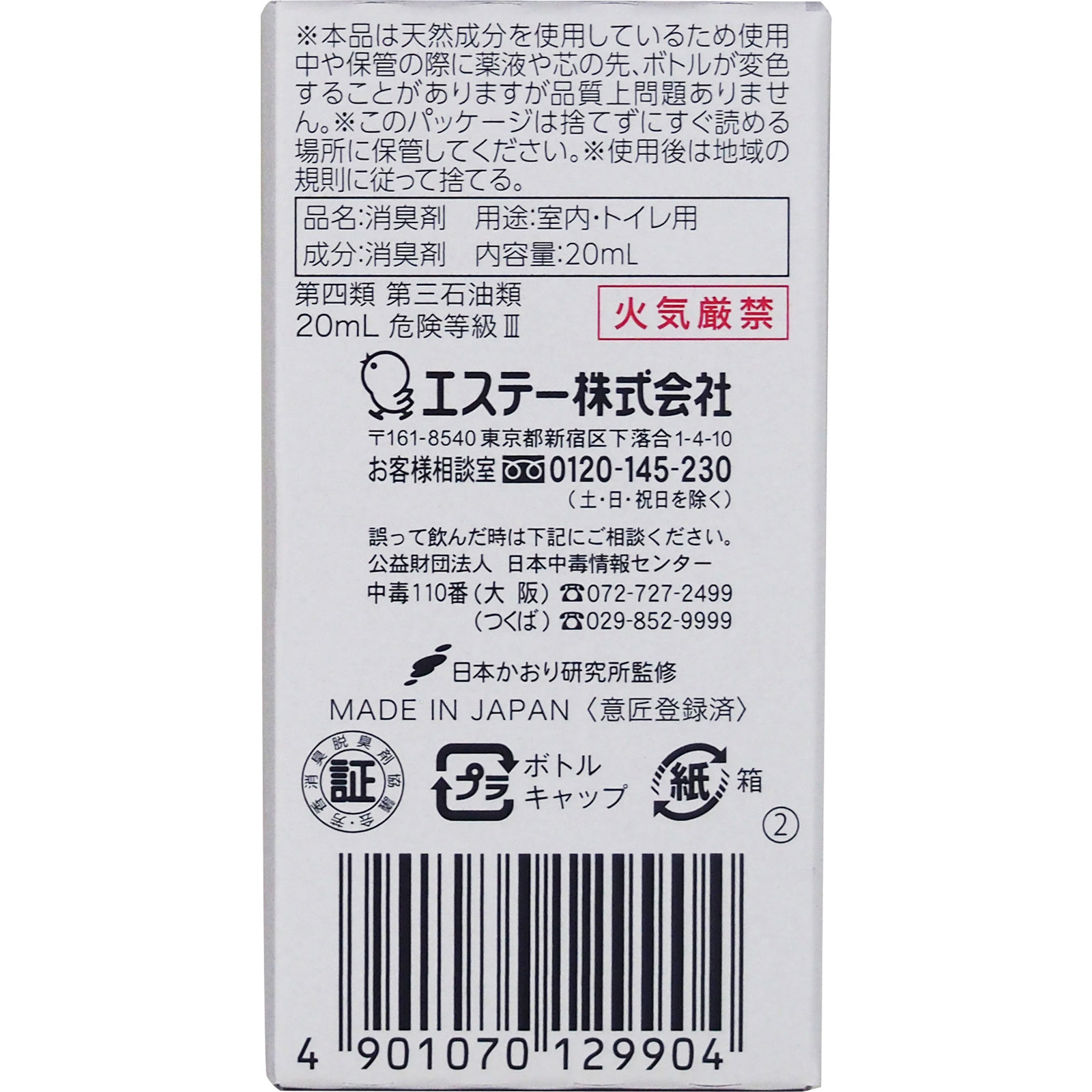 消臭力 プラグタイプ つけかえ 無香性 ２０ｍｌ エステー