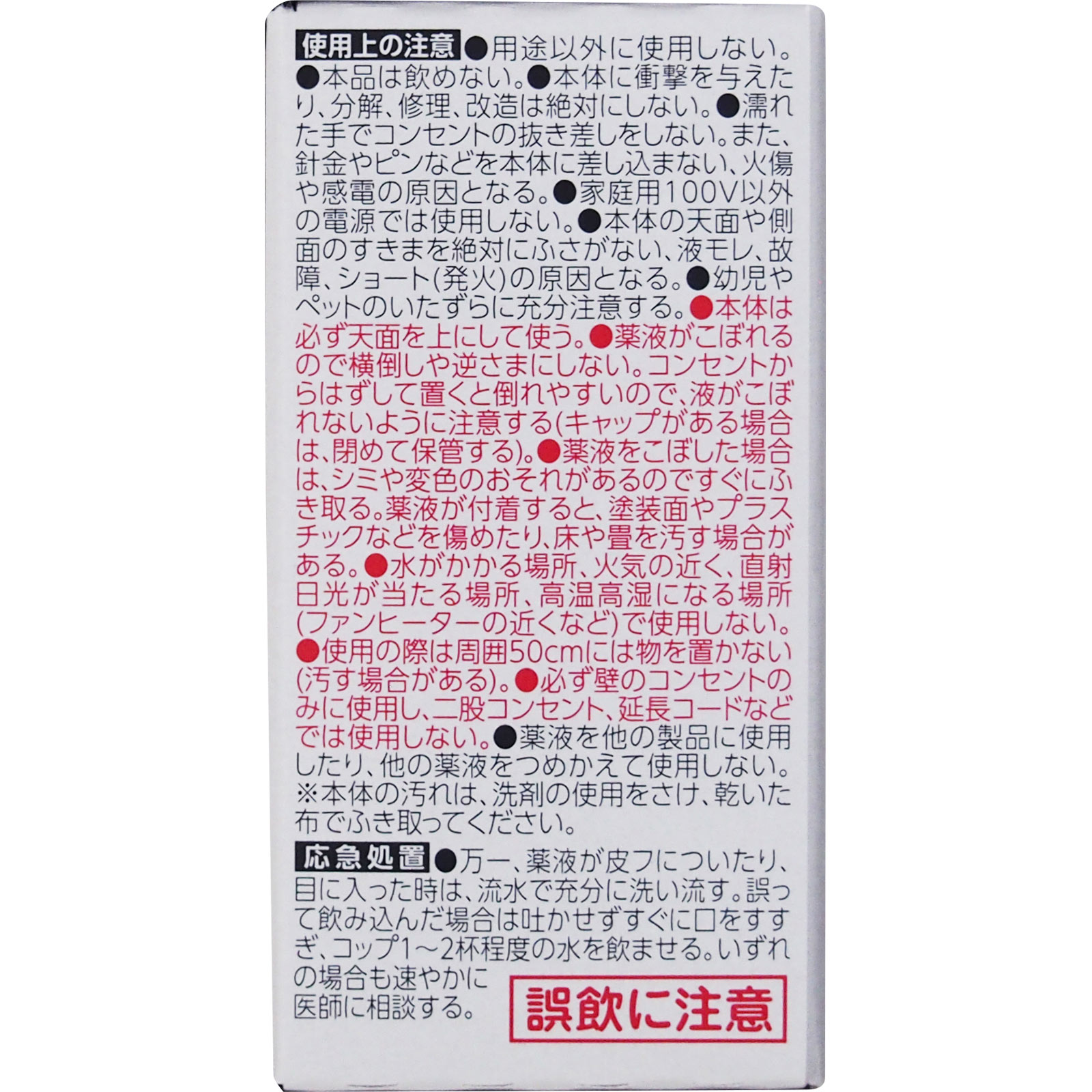 消臭力 プラグタイプ つけかえ 無香性 ２０ｍｌ エステー