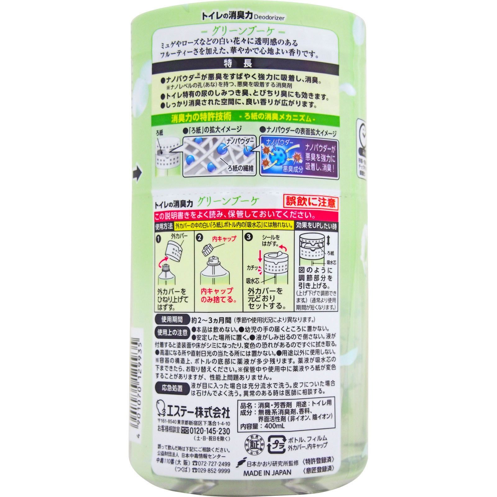 トイレの消臭力 消臭芳香剤 トイレ用 置き型 グリーンブーケの香り 400ml エステー