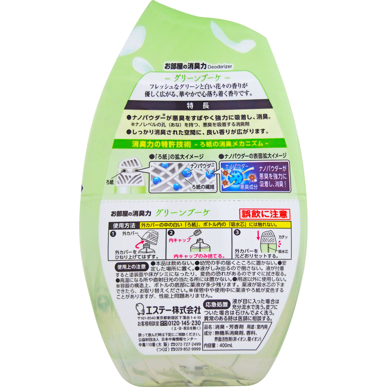 お部屋の消臭力 グリーンブーケ ４００ｍｌ エステー
